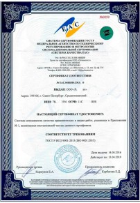 Сертификация колбасы Томске Сертификация ISO