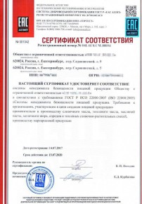 Технические условия на икру Томске Разработка и сертификация системы ХАССП